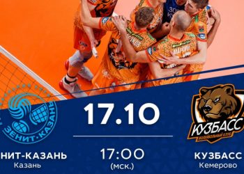 Зенит Казань - Кузбасс Кемерово