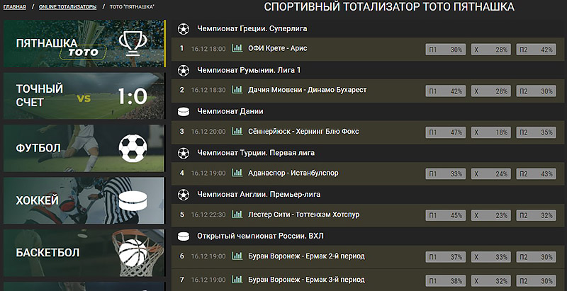 Тотализатор