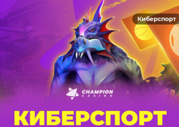 Букмекерская контора Champion Sport