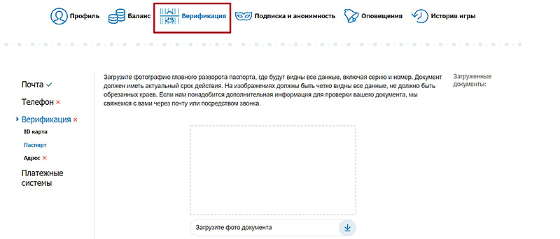 Загрузка документов для верификации