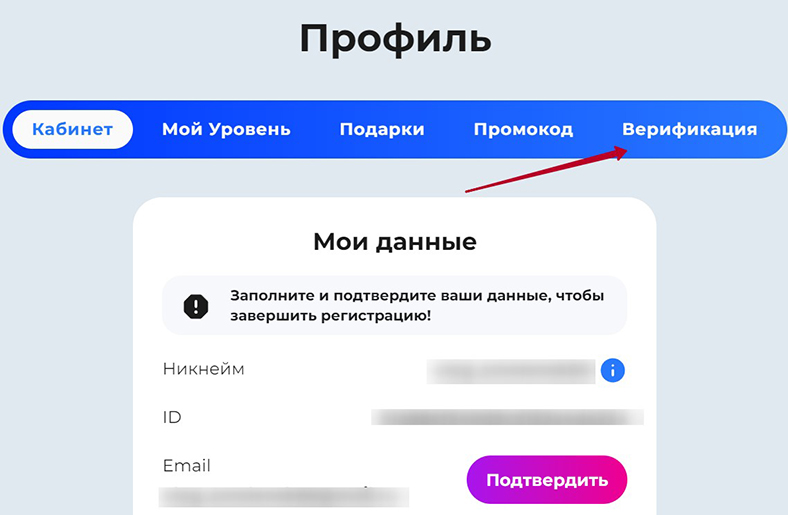 Идентификация через Личный кабинет