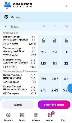 Вид основной страницы беттинговой площадки с телефона