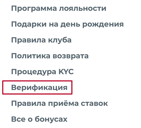 Раздел Верификация