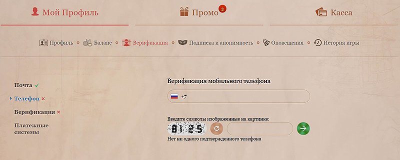 Верификация в ЛК