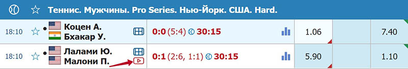 Матч с видеотрансляцией