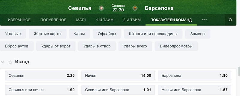 Варианты для ставок