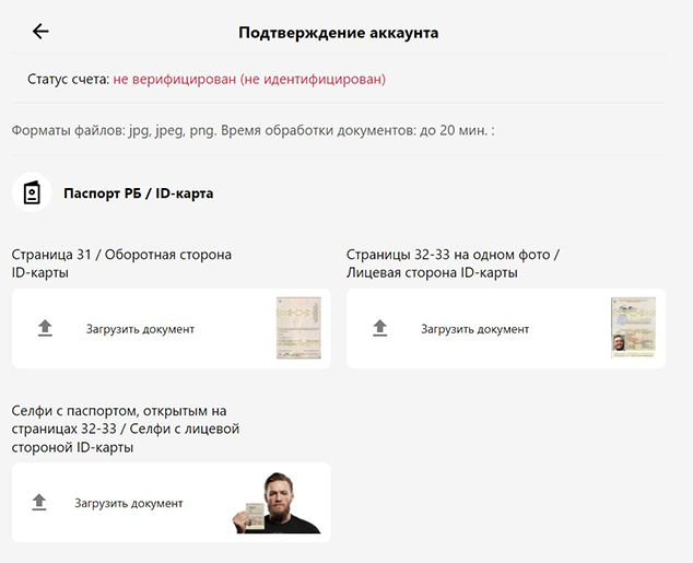 Подтверждение личности в БК