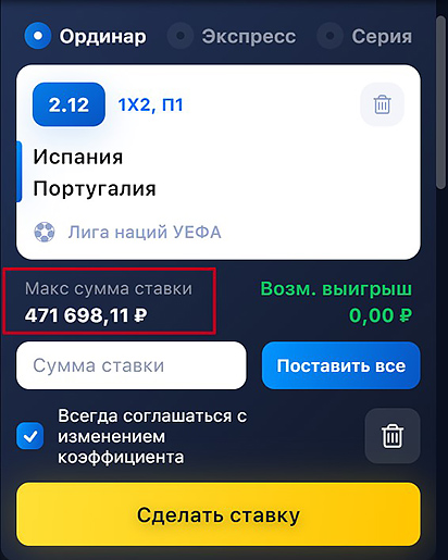 Максимальный лимит