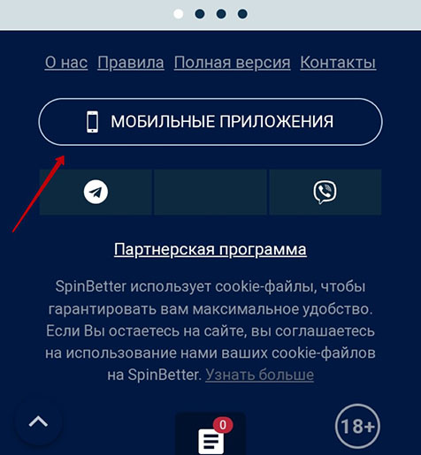 Скачивание мобильного приложения