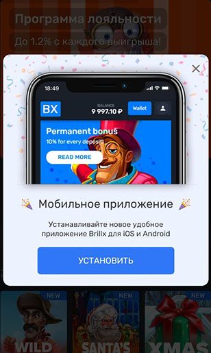 Установить приложение