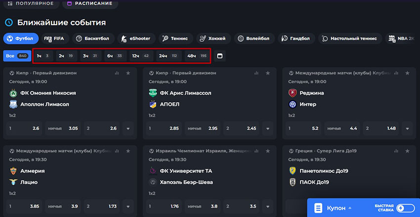 Расписание