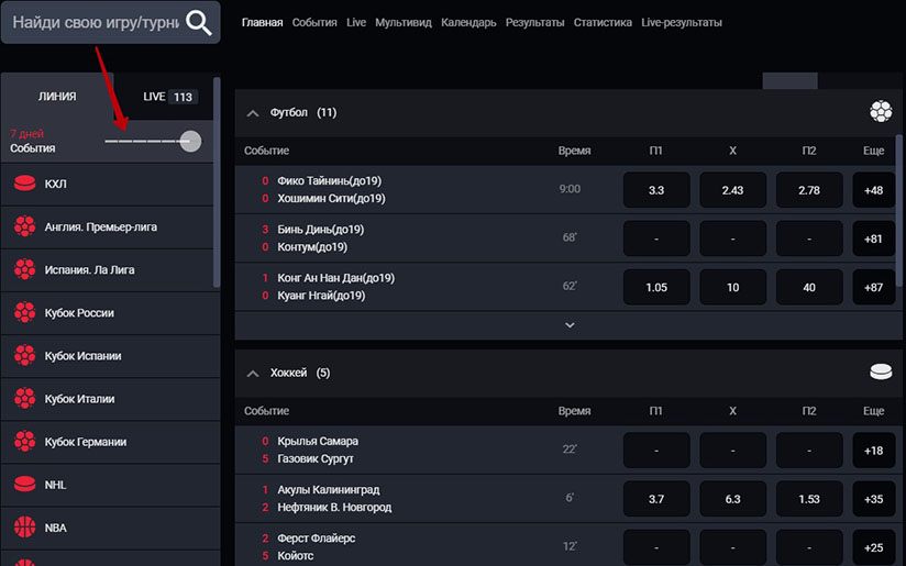 Выбор матчей