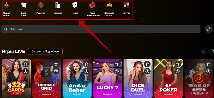 Лайв-казино