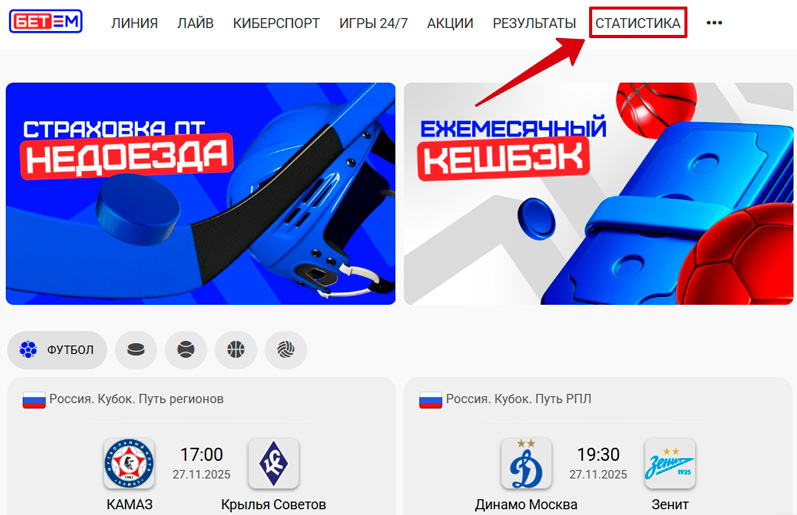 Спортивная статистика