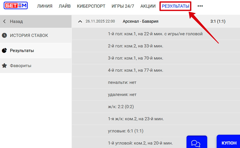 Результаты ставок