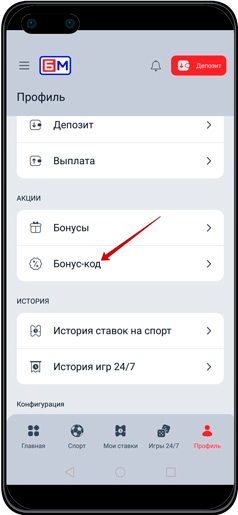 Букмекерский промокод