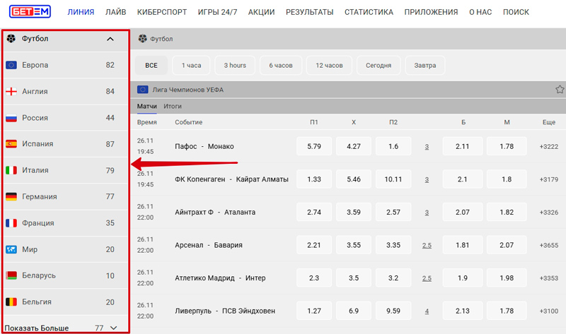 Футбольная линия