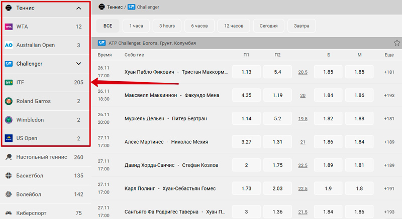 Теннис в БК