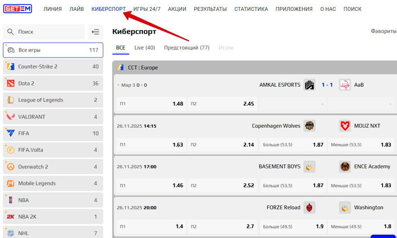 Киберспортивный прематч